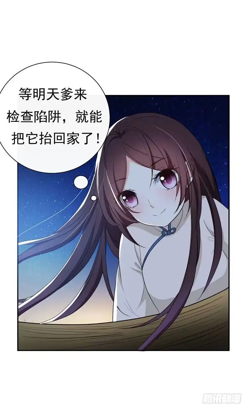 《暴力俏丫头》18 不速之客 第5页
