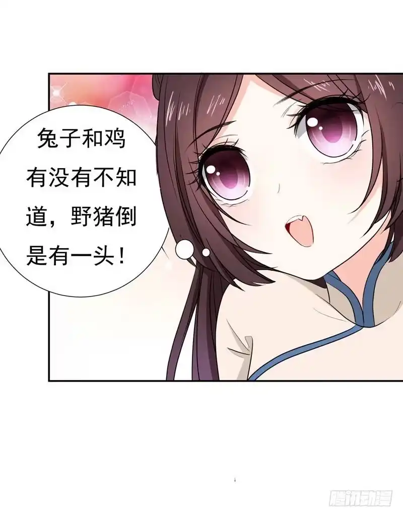 《暴力俏丫头》18 不速之客 第19页