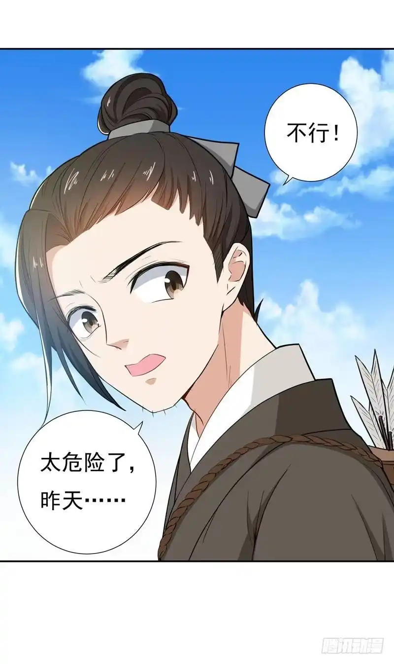 《暴力俏丫头》18 不速之客 第21页