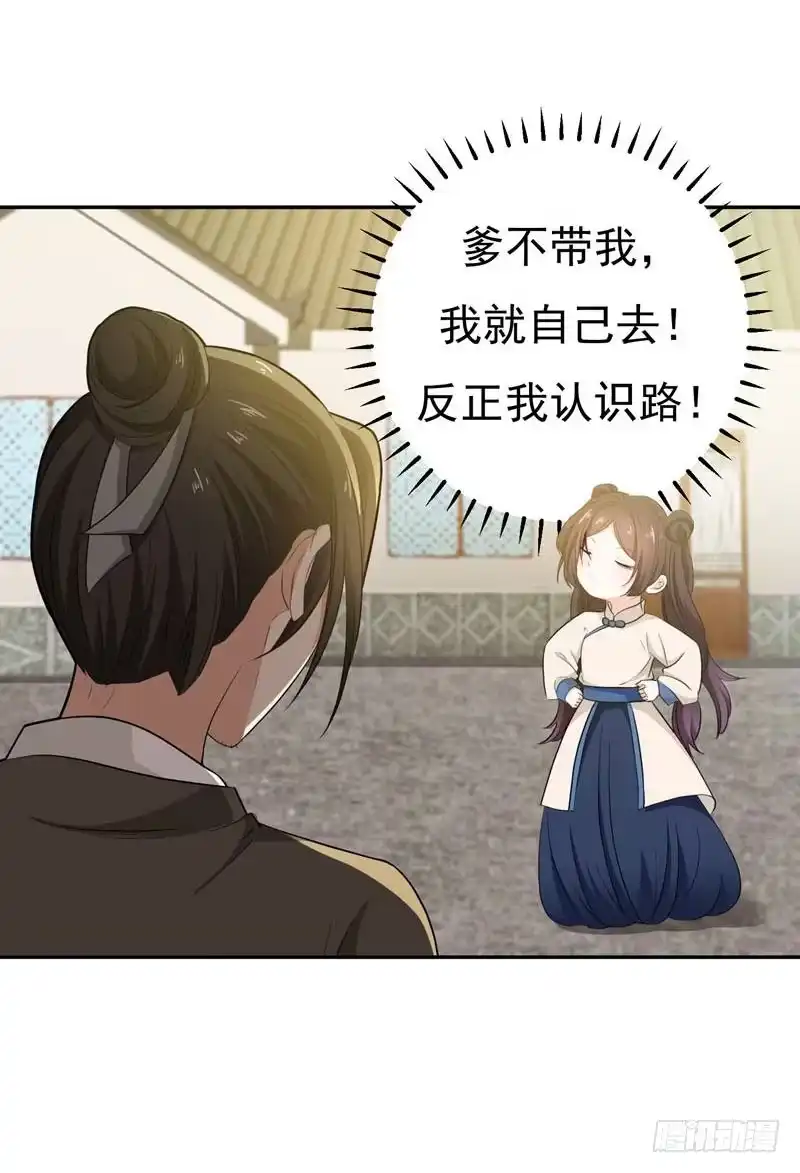 《暴力俏丫头》18 不速之客 第22页
