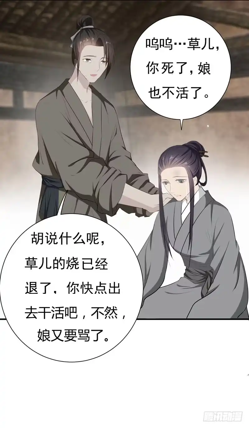 《暴力俏丫头》1 我死了？ 第21页