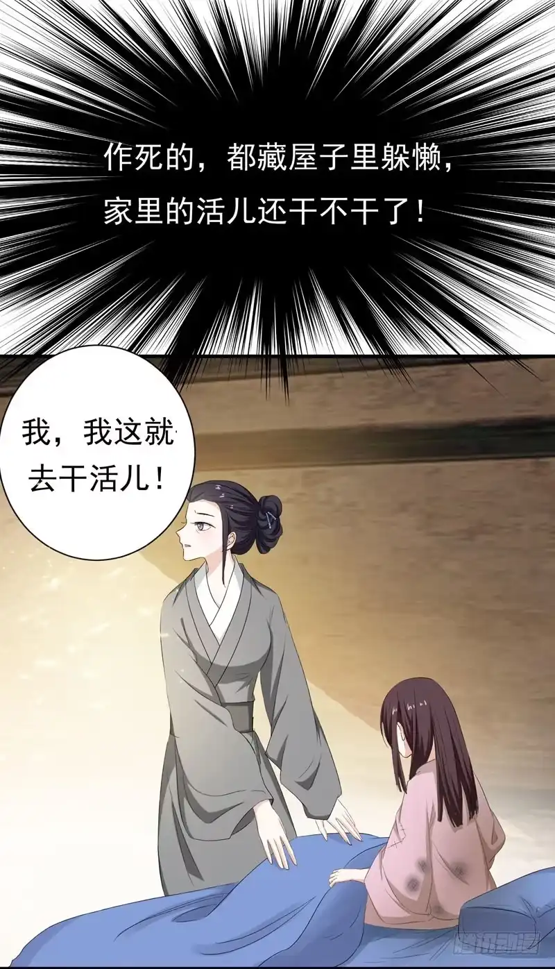 《暴力俏丫头》1 我死了？ 第29页