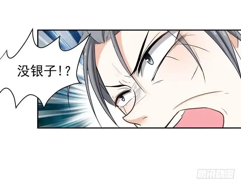 《暴力俏丫头》19 十两银子 第11页