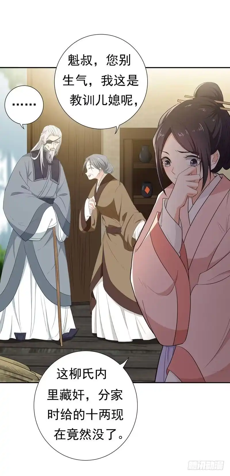 《暴力俏丫头》19 十两银子 第21页