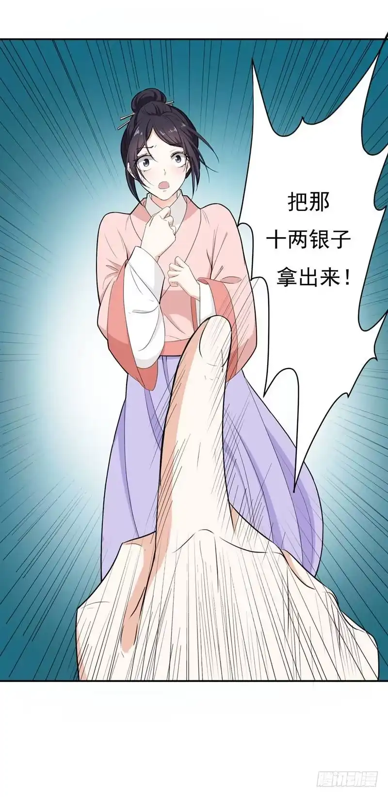 《暴力俏丫头》19 十两银子 第9页