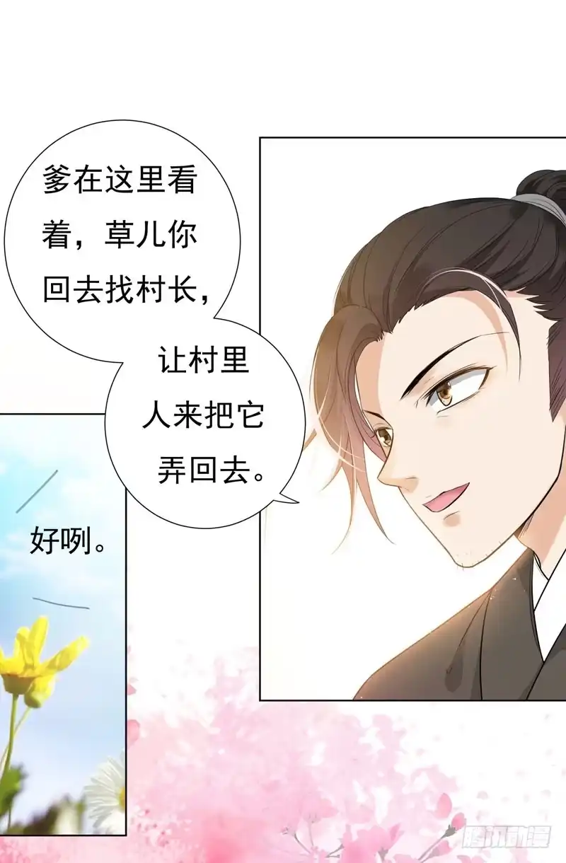《暴力俏丫头》20 大野猪怎么分 第6页