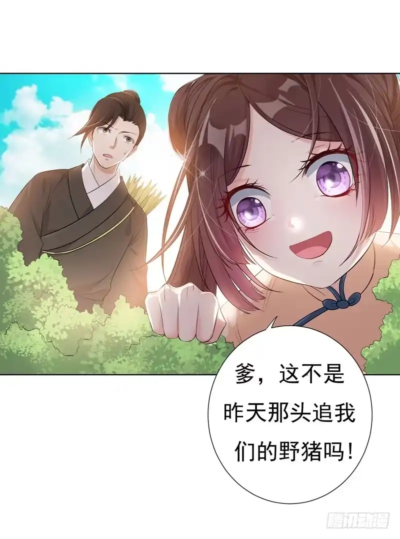 《暴力俏丫头》20 大野猪怎么分 第2页