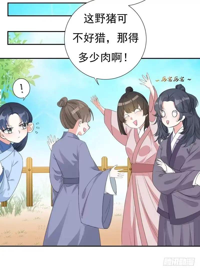 《暴力俏丫头》20 大野猪怎么分 第22页