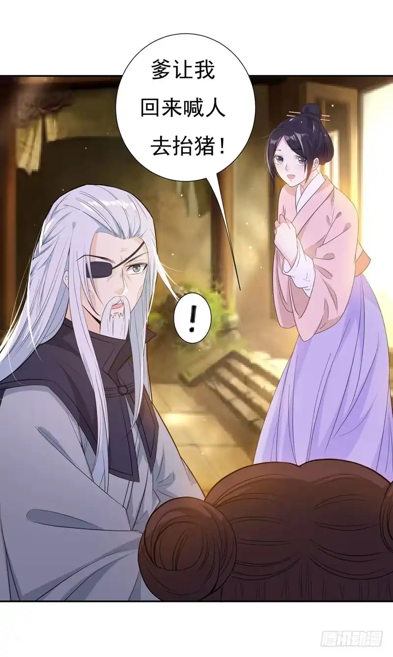 《暴力俏丫头》20 大野猪怎么分 第11页