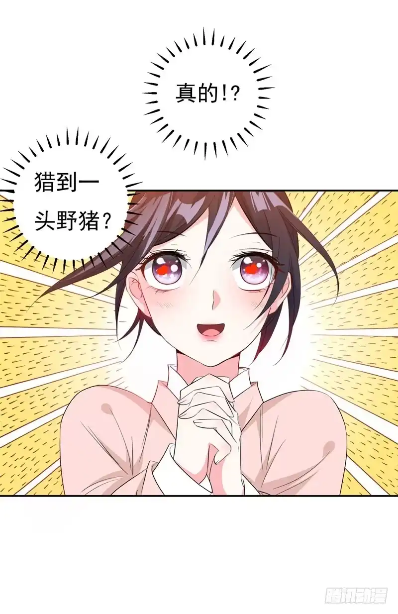 《暴力俏丫头》20 大野猪怎么分 第12页