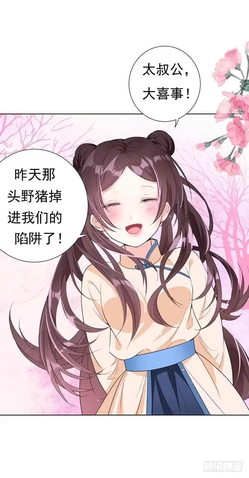 《暴力俏丫头》20 大野猪怎么分 第10页
