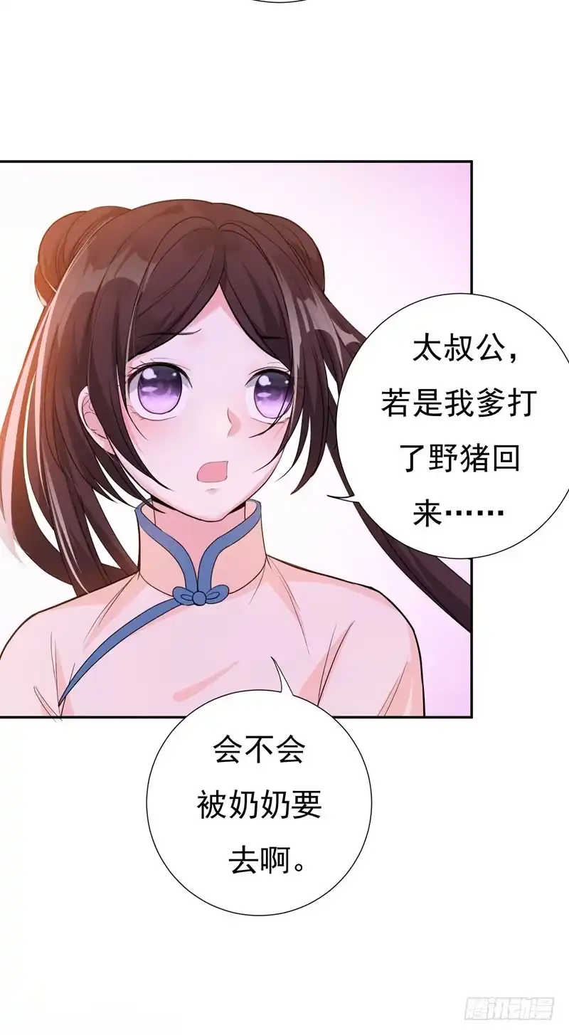 《暴力俏丫头》20 大野猪怎么分 第15页