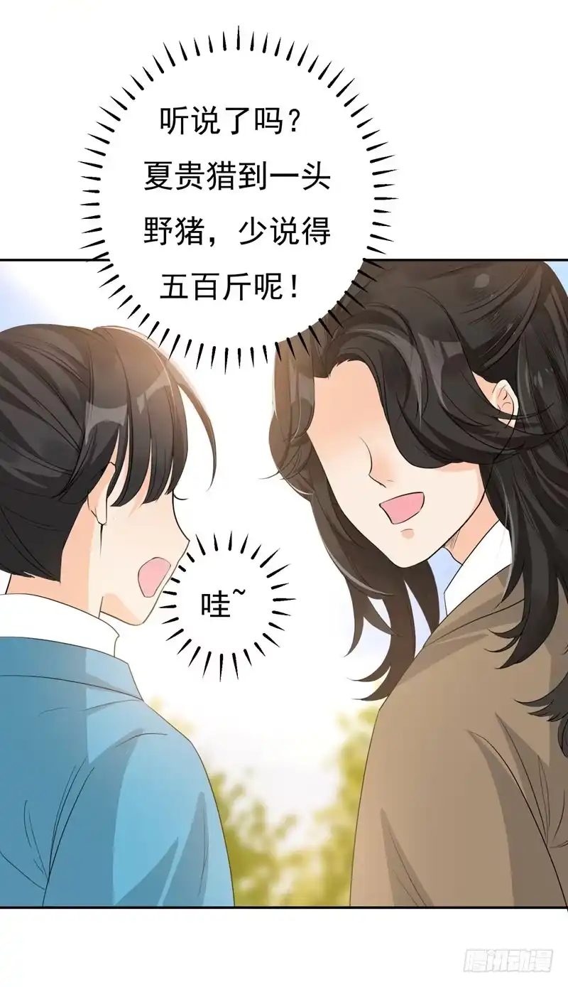 《暴力俏丫头》20 大野猪怎么分 第20页