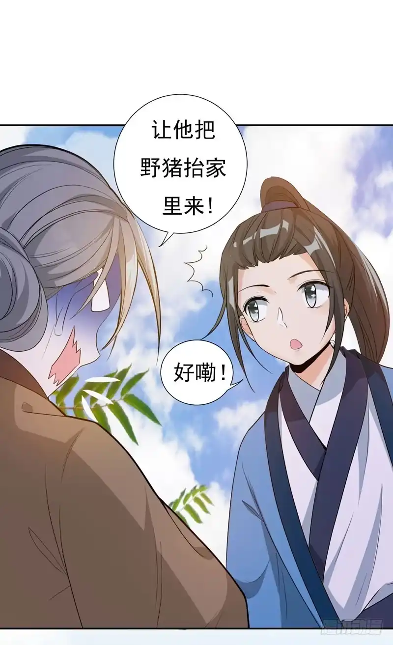 《暴力俏丫头》20 大野猪怎么分 第26页