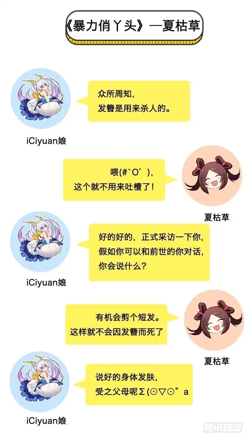 《暴力俏丫头》小剧场 第4页