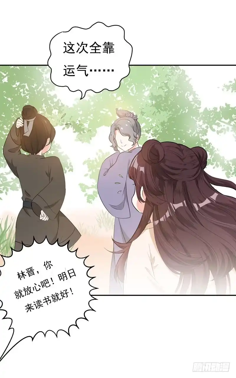 《暴力俏丫头》22 林晋，是你吗？ 第12页