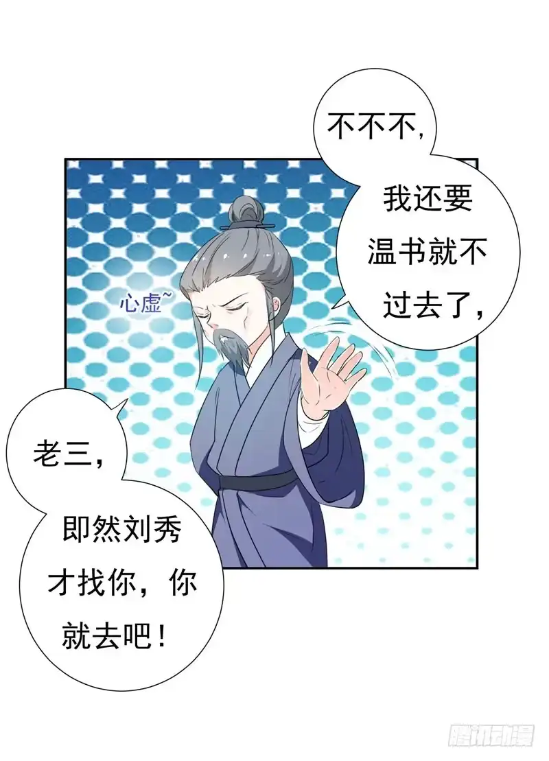 《暴力俏丫头》22 林晋，是你吗？ 第7页