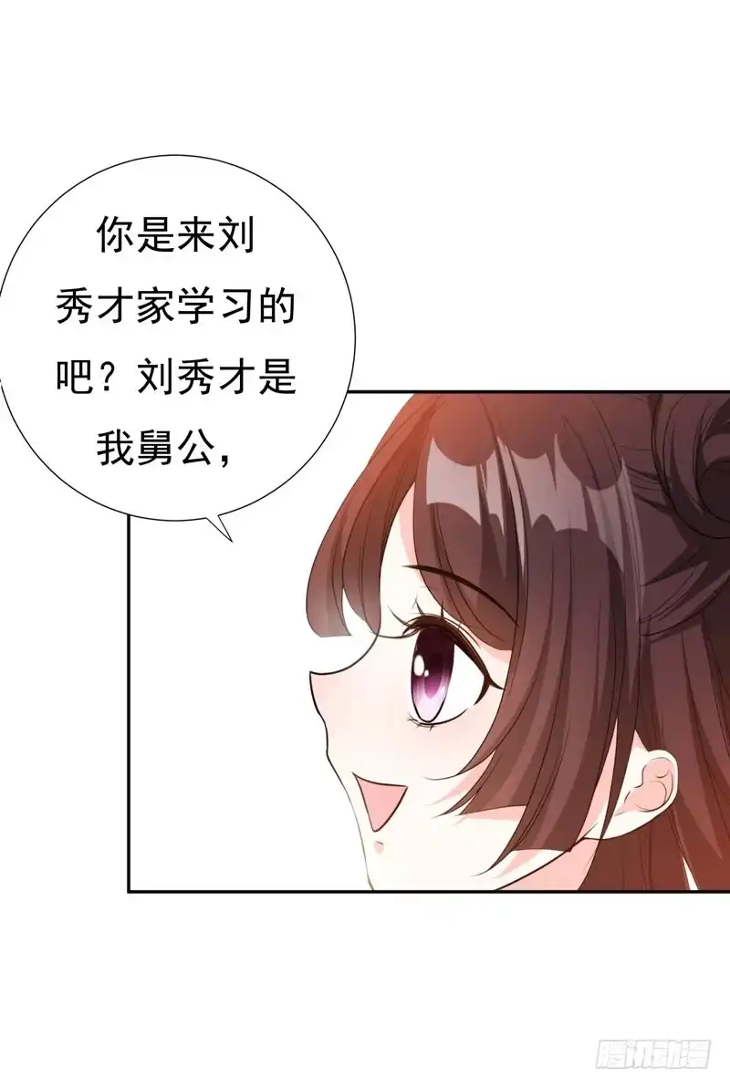 《暴力俏丫头》22 林晋，是你吗？ 第30页