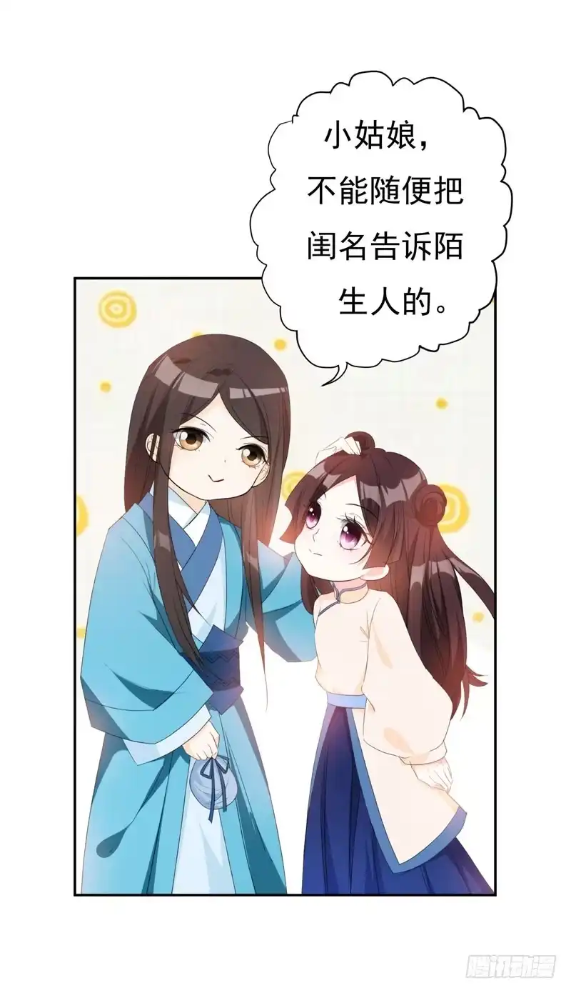 《暴力俏丫头》22 林晋，是你吗？ 第29页