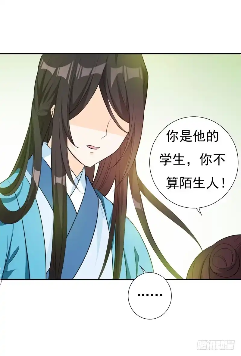 《暴力俏丫头》22 林晋，是你吗？ 第31页