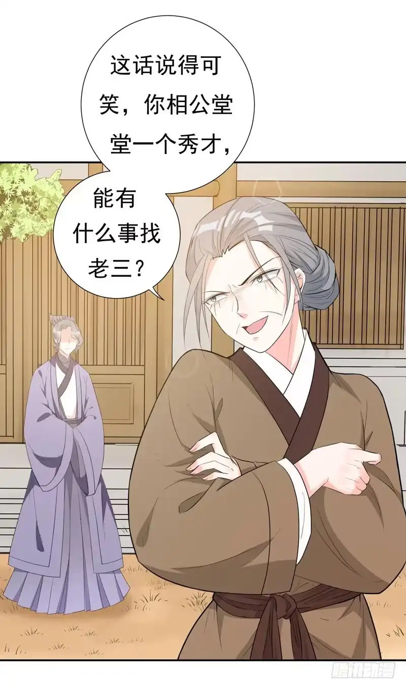 《暴力俏丫头》22 林晋，是你吗？ 第3页