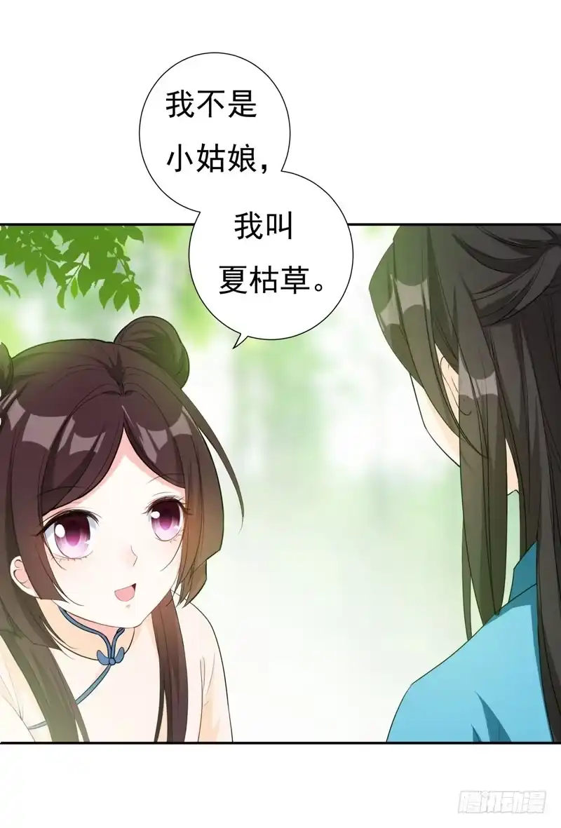 《暴力俏丫头》22 林晋，是你吗？ 第28页