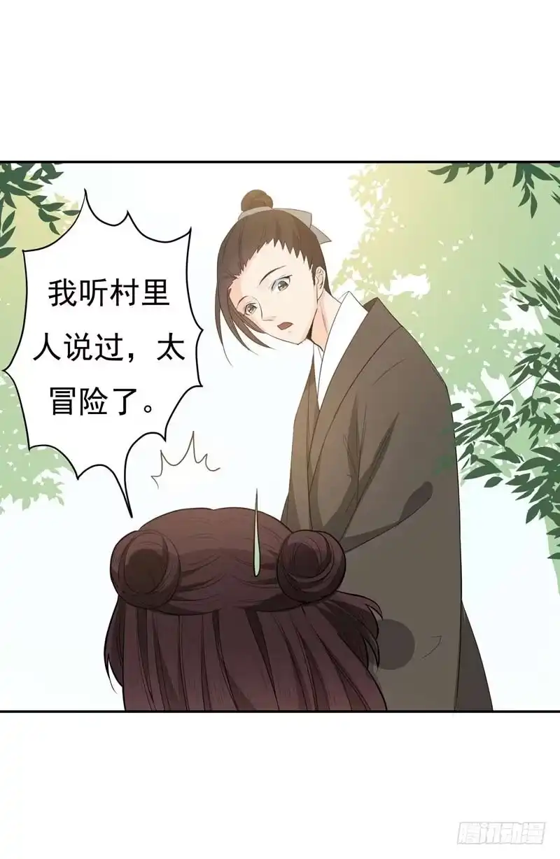《暴力俏丫头》23 我会保护好爹的！ 第16页
