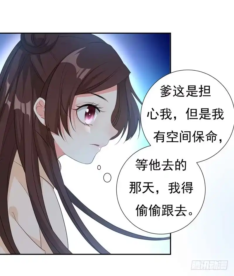 《暴力俏丫头》23 我会保护好爹的！ 第24页