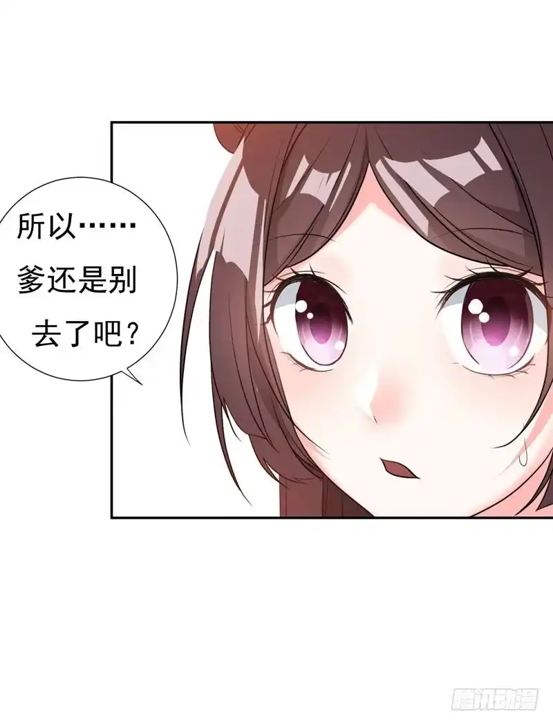 《暴力俏丫头》23 我会保护好爹的！ 第17页