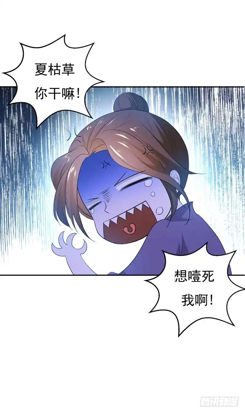 《暴力俏丫头》23 我会保护好爹的！ 第33页