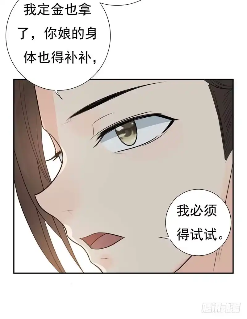 《暴力俏丫头》23 我会保护好爹的！ 第20页