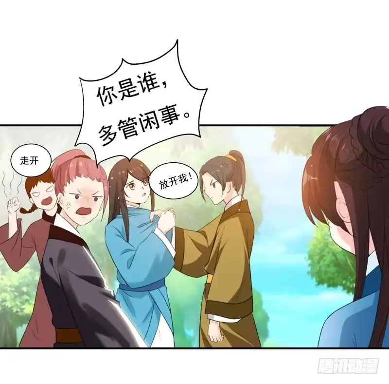 《暴力俏丫头》24 美救英雄！ 第20页