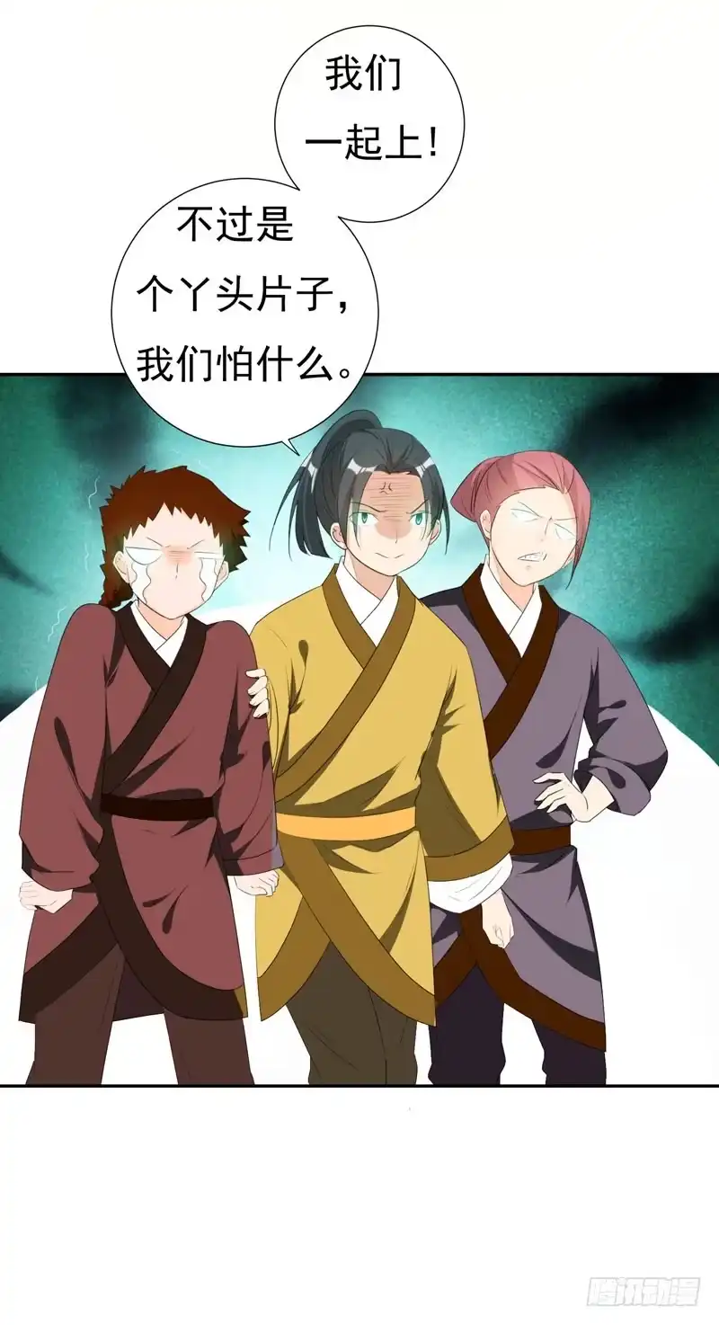 《暴力俏丫头》24 美救英雄！ 第24页