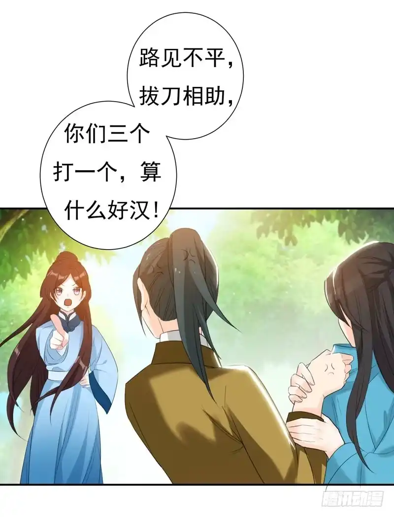 《暴力俏丫头》24 美救英雄！ 第21页