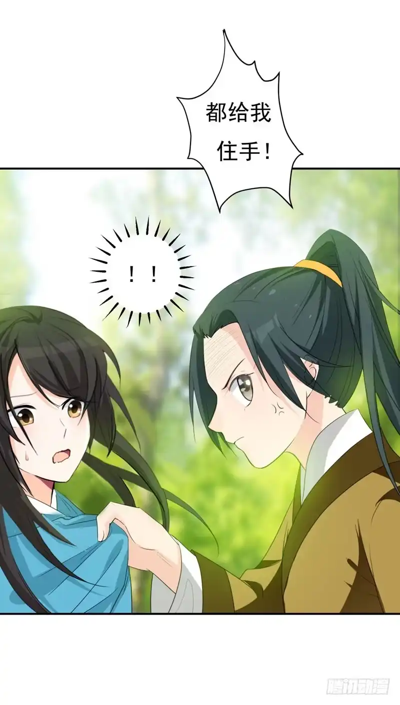 《暴力俏丫头》24 美救英雄！ 第19页