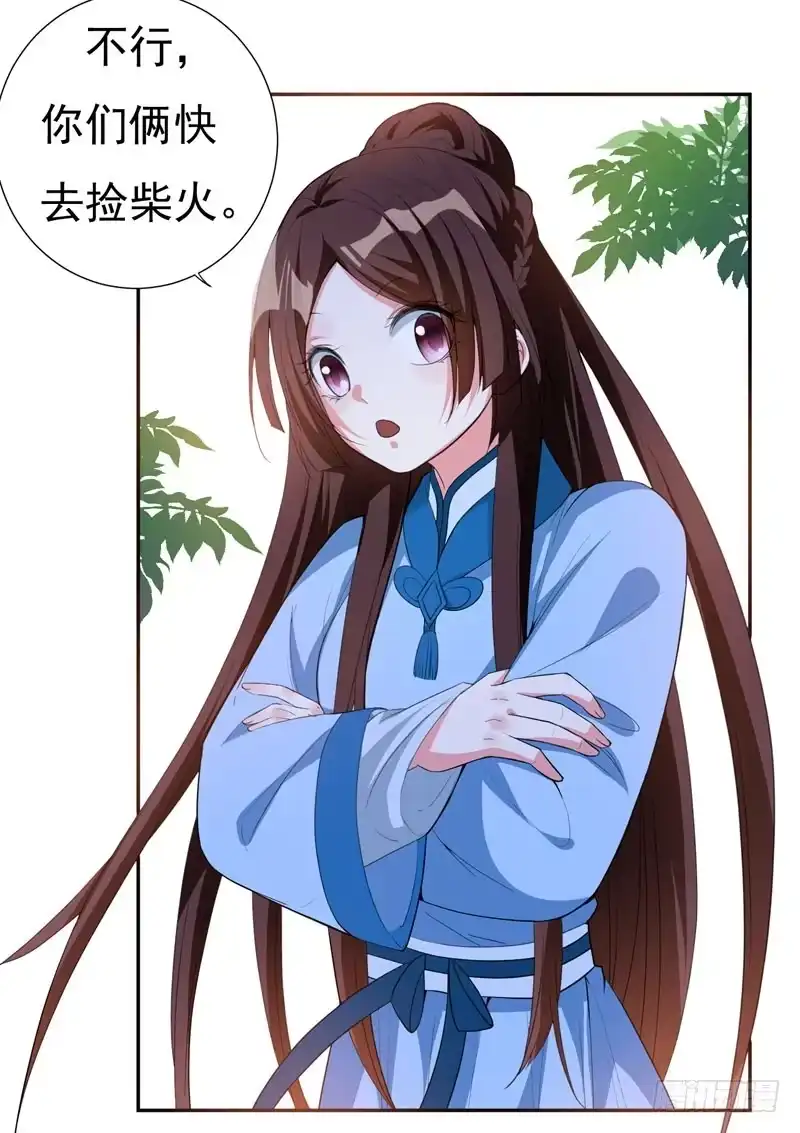 《暴力俏丫头》25 放心，有我在 第24页