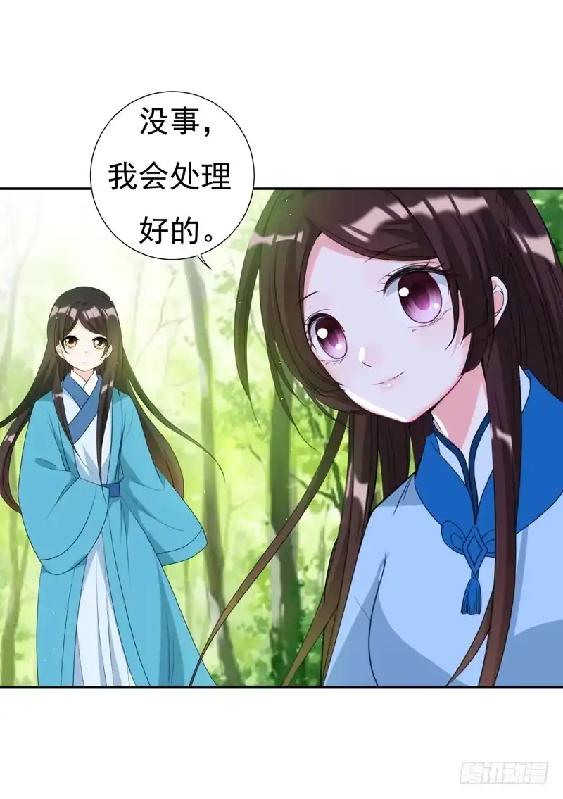 《暴力俏丫头》25 放心，有我在 第30页