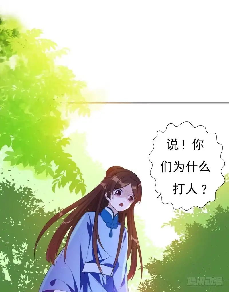 《暴力俏丫头》25 放心，有我在 第3页