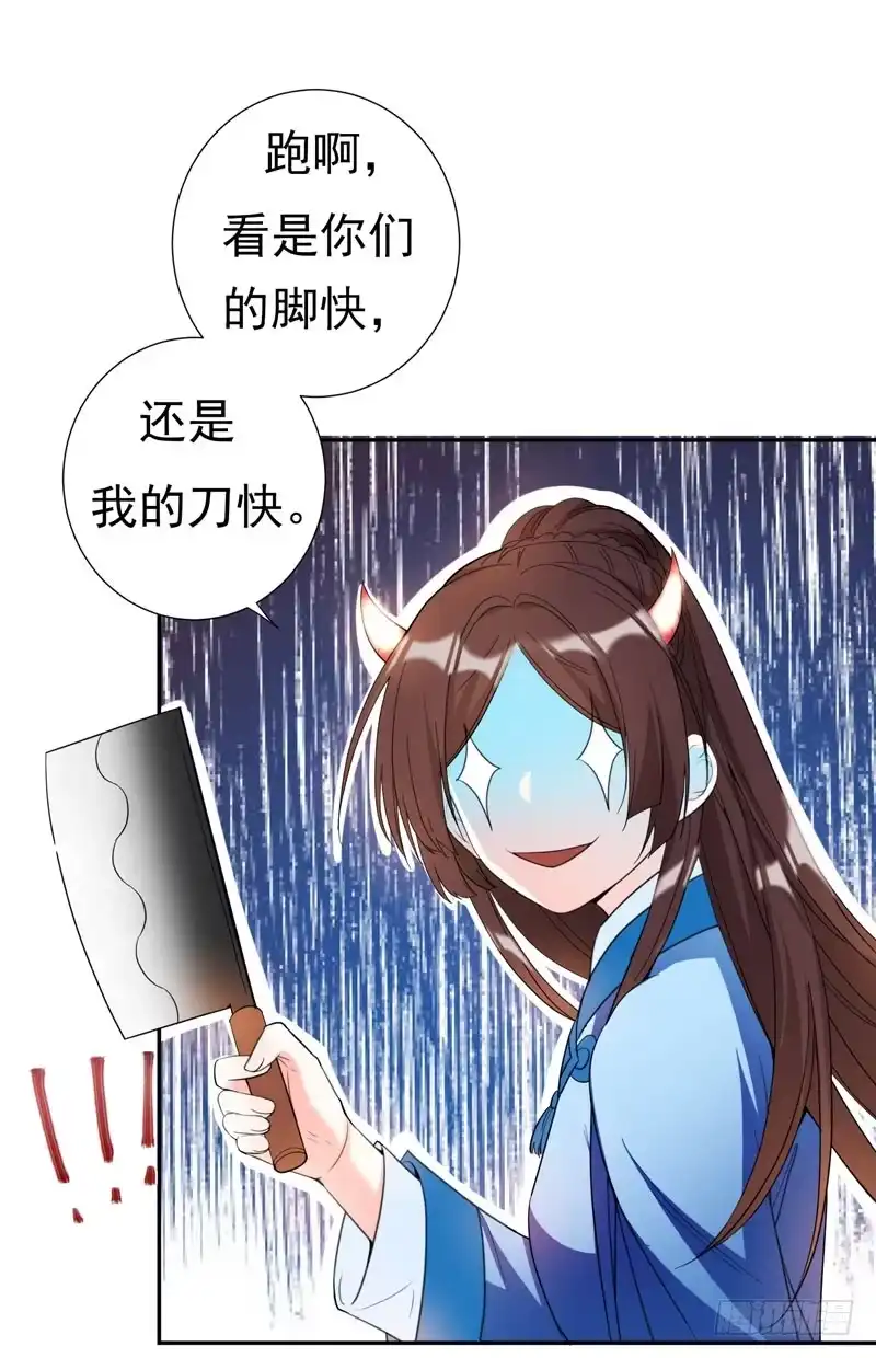 《暴力俏丫头》25 放心，有我在 第6页