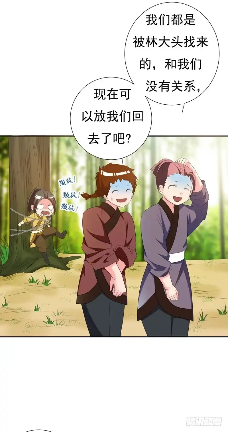 《暴力俏丫头》25 放心，有我在 第23页