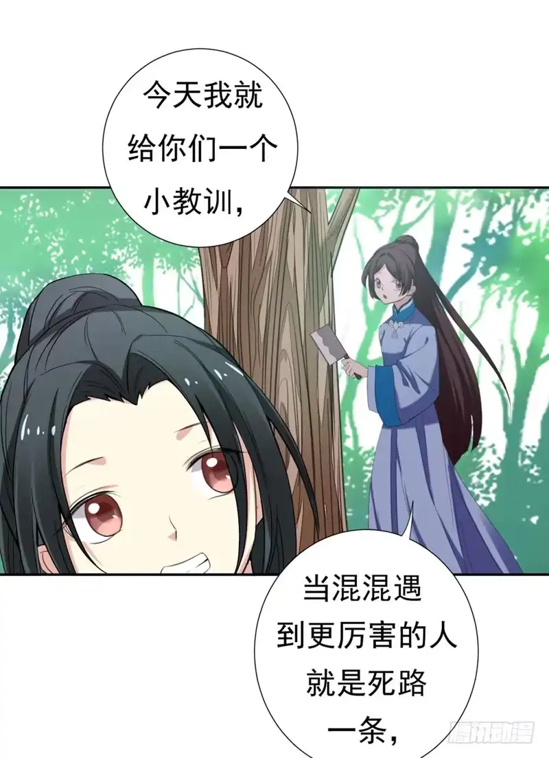 《暴力俏丫头》26 不许欺负他！ 第33页