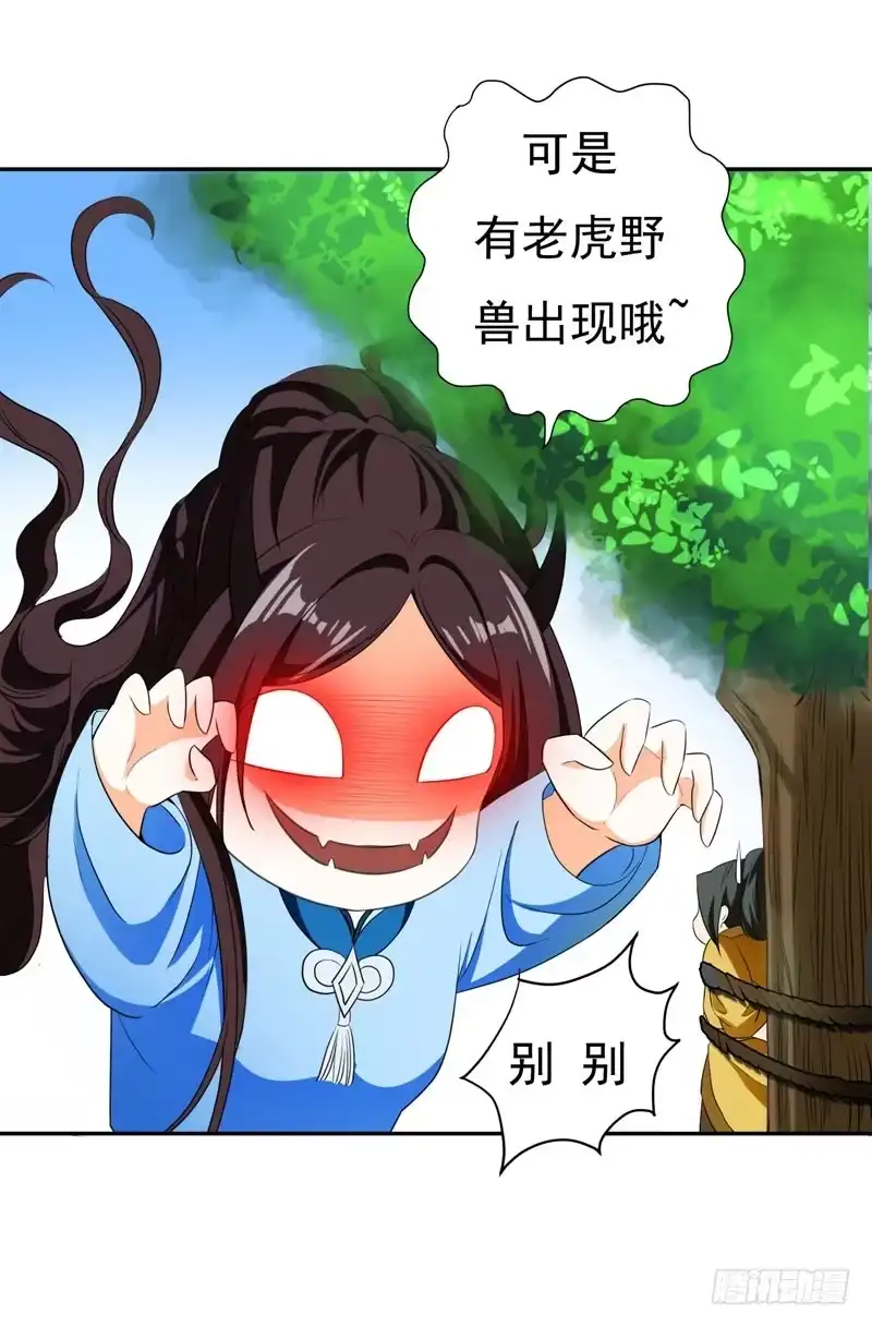 《暴力俏丫头》26 不许欺负他！ 第18页