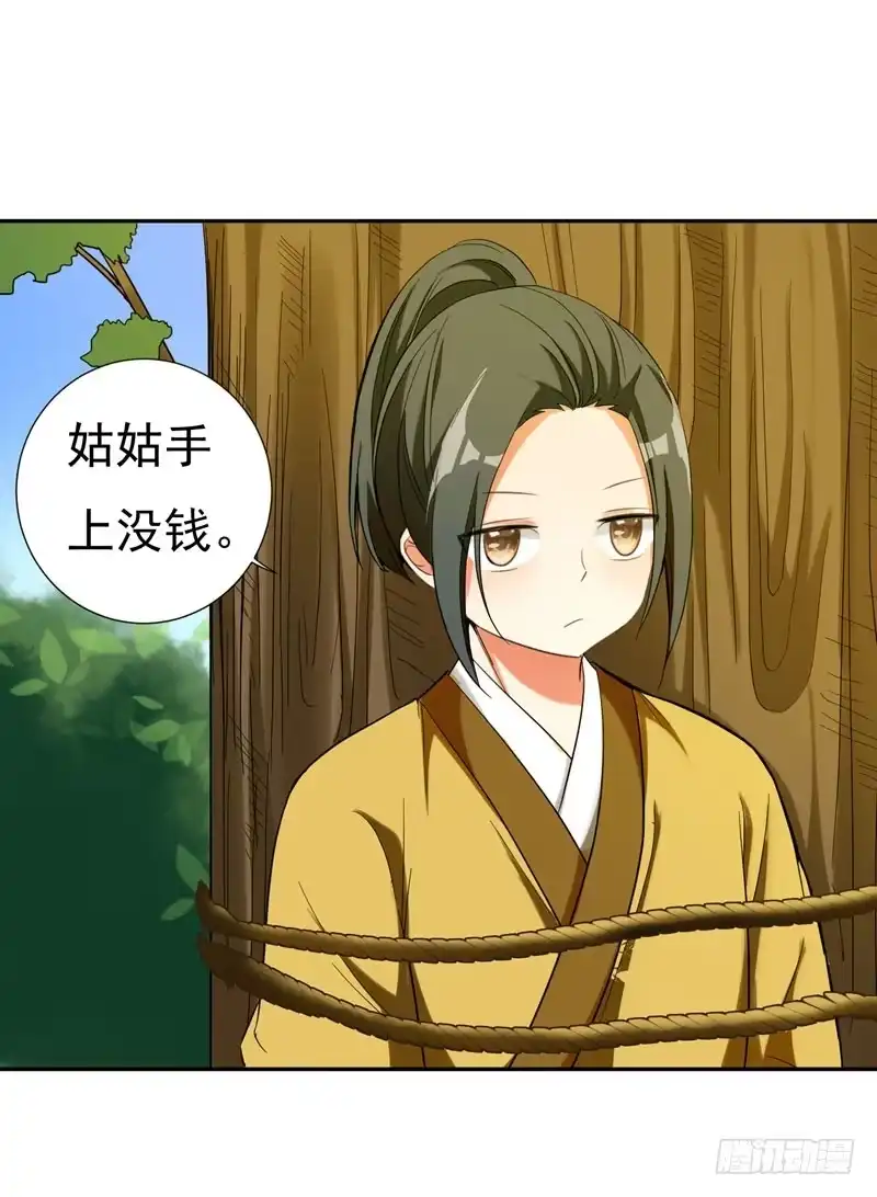 《暴力俏丫头》26 不许欺负他！ 第21页