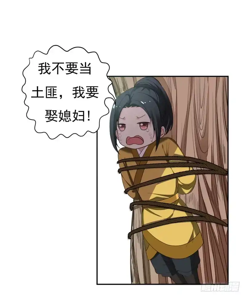 《暴力俏丫头》26 不许欺负他！ 第29页