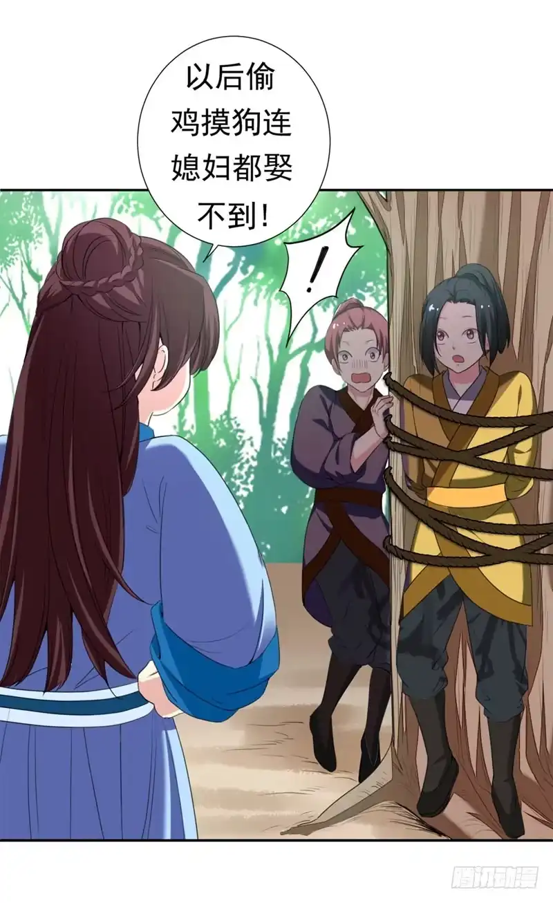 《暴力俏丫头》26 不许欺负他！ 第28页