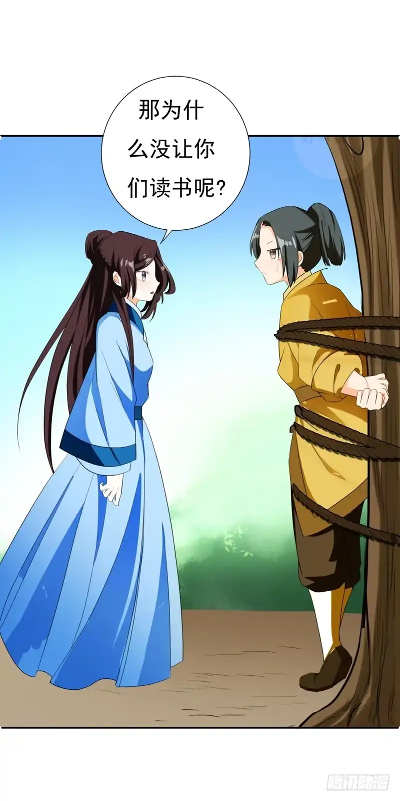 《暴力俏丫头》26 不许欺负他！ 第20页