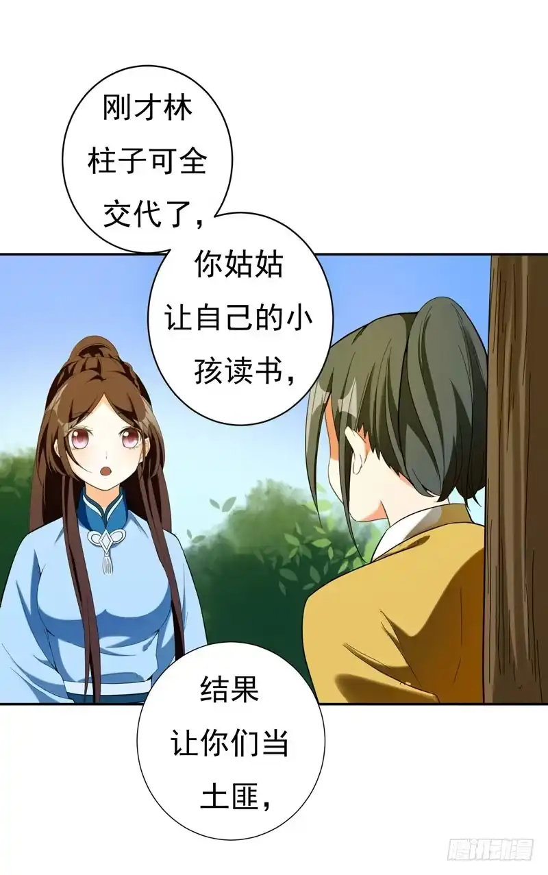 《暴力俏丫头》26 不许欺负他！ 第22页