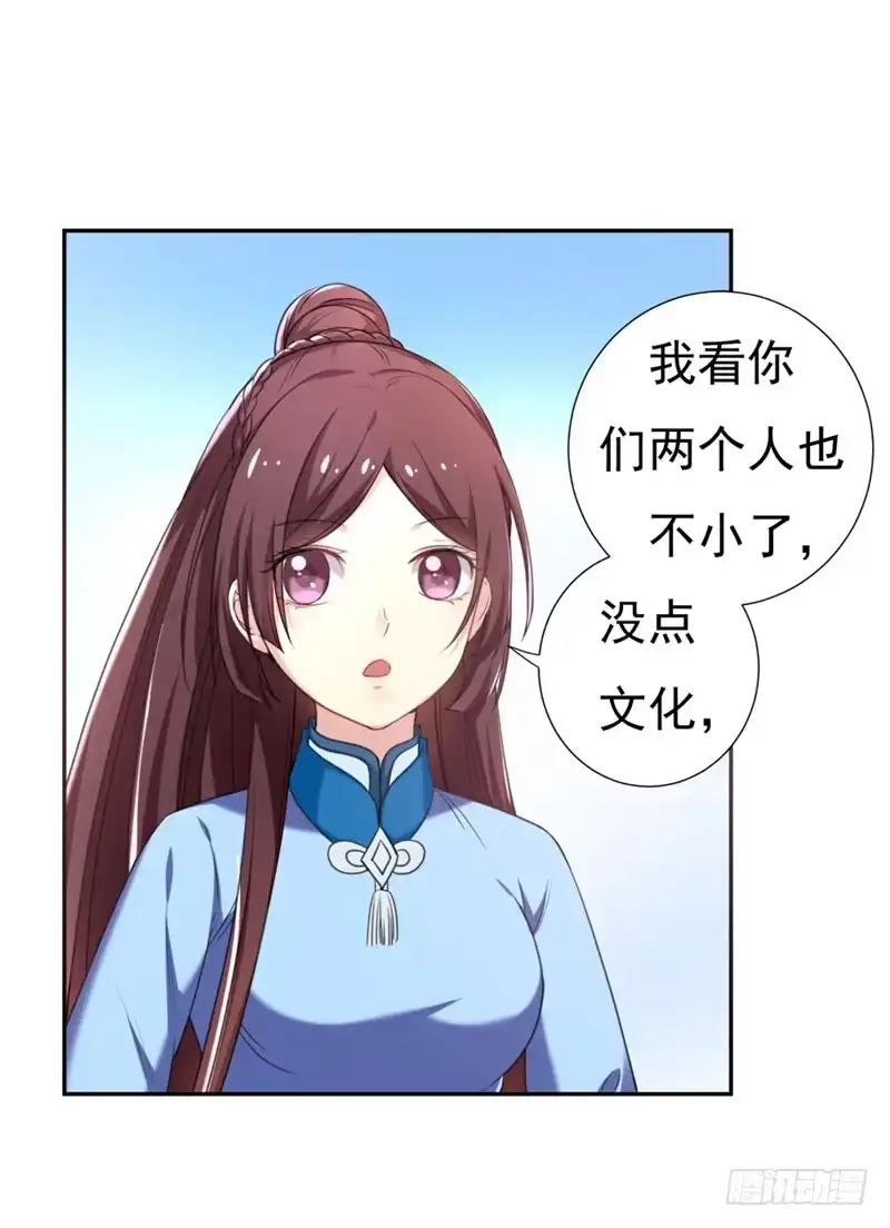 《暴力俏丫头》26 不许欺负他！ 第27页
