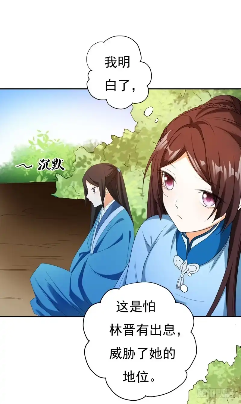 《暴力俏丫头》26 不许欺负他！ 第4页