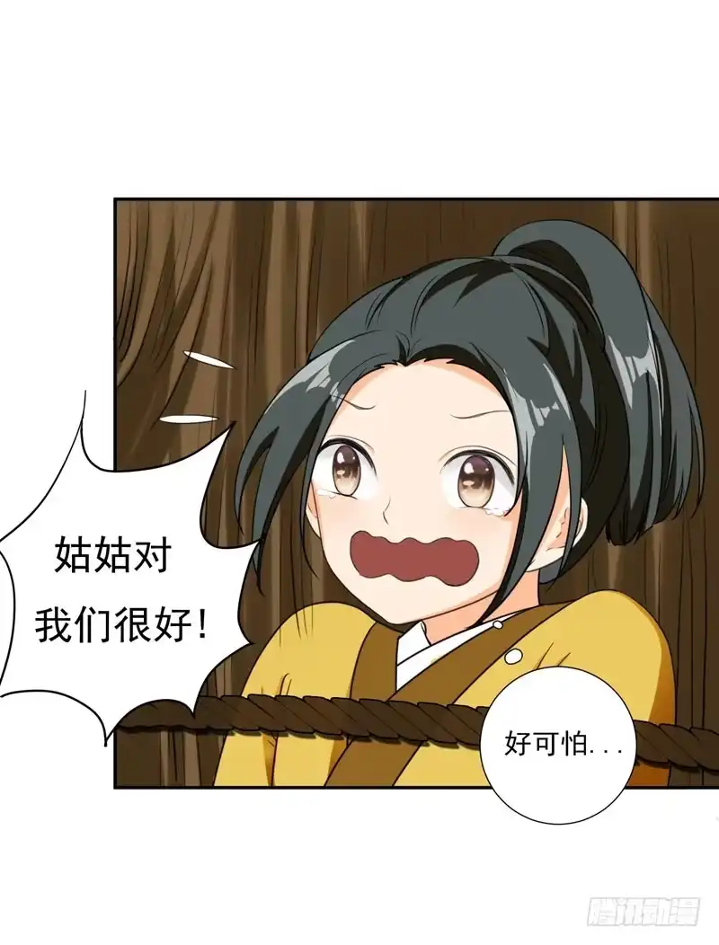《暴力俏丫头》26 不许欺负他！ 第19页
